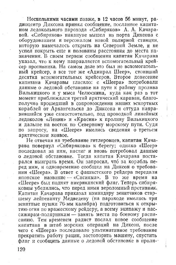 Арсений Головко - Вместе с флотом - Страница № 128