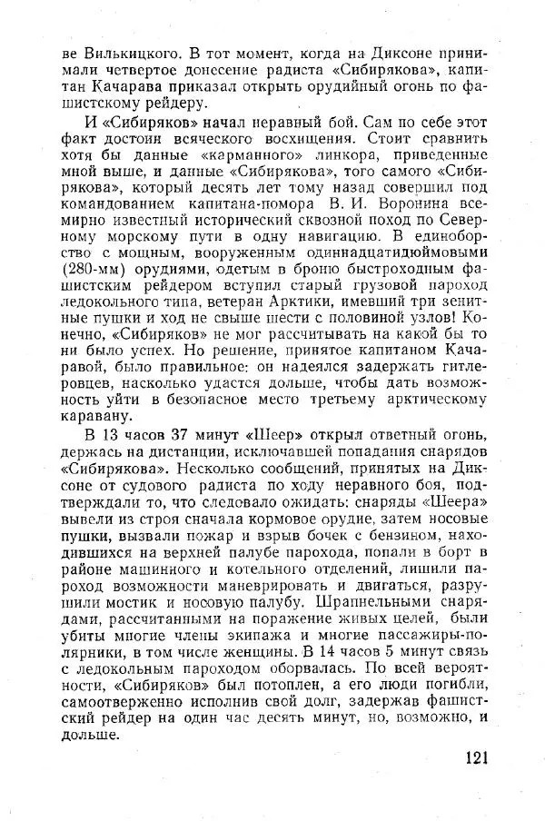 Арсений Головко - Вместе с флотом - Страница № 129