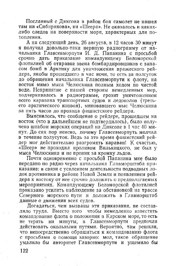 Арсений Головко - Вместе с флотом - Страница № 130