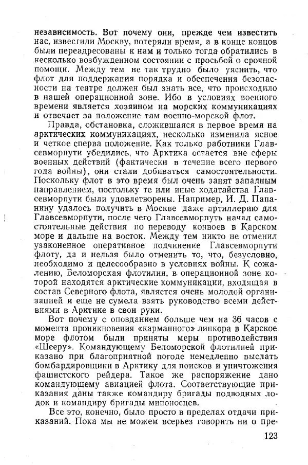 Арсений Головко - Вместе с флотом - Страница № 131