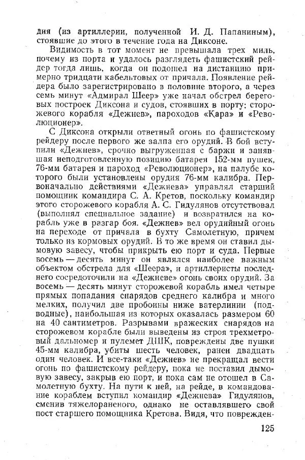 Арсений Головко - Вместе с флотом - Страница № 133