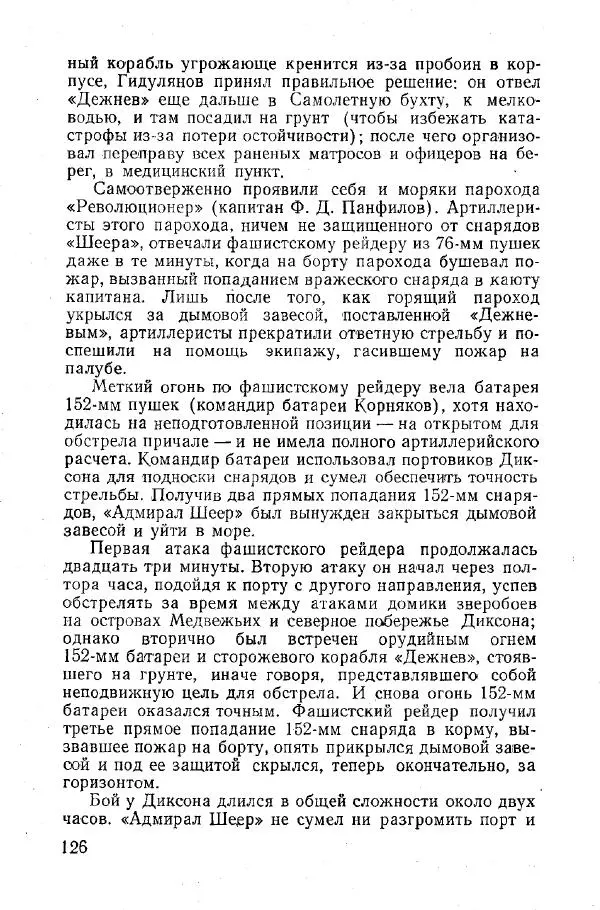 Арсений Головко - Вместе с флотом - Страница № 134