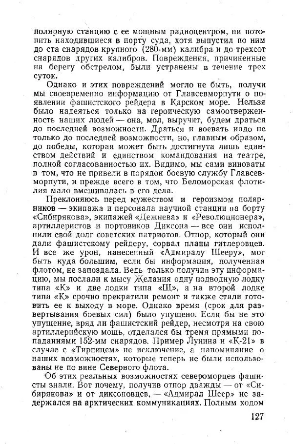 Арсений Головко - Вместе с флотом - Страница № 135