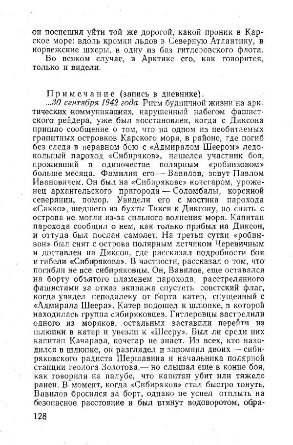 Арсений Головко - Вместе с флотом - Страница № 136