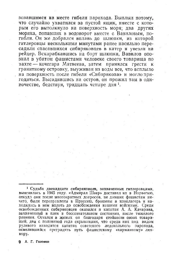 Арсений Головко - Вместе с флотом - Страница № 137