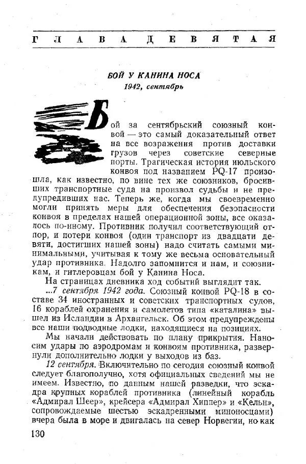 Арсений Головко - Вместе с флотом - Страница № 138