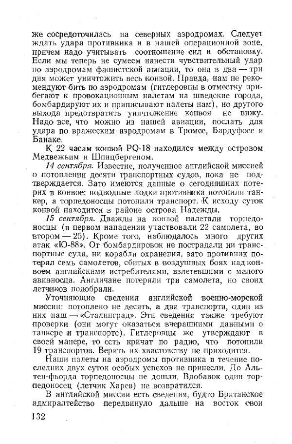 Арсений Головко - Вместе с флотом - Страница № 140