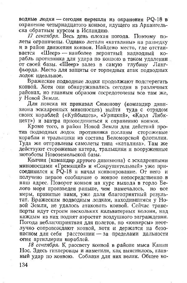 Арсений Головко - Вместе с флотом - Страница № 142