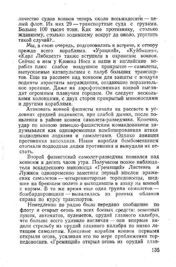 Арсений Головко - Вместе с флотом - Страница № 143
