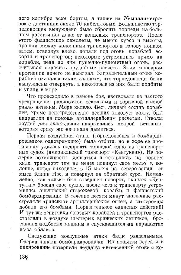 Арсений Головко - Вместе с флотом - Страница № 144