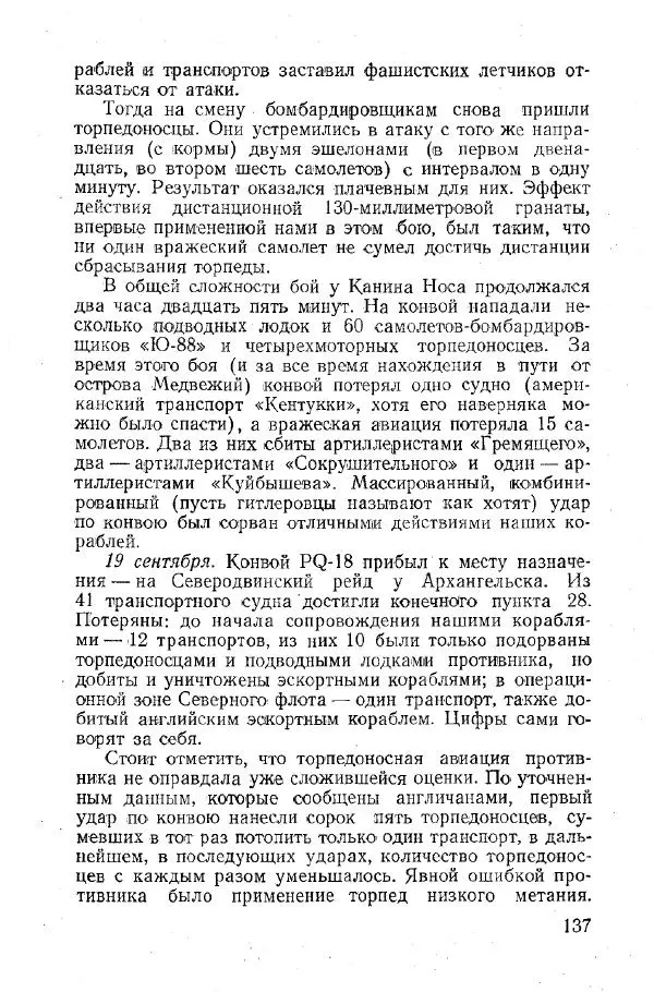 Арсений Головко - Вместе с флотом - Страница № 145