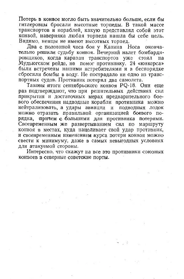 Арсений Головко - Вместе с флотом - Страница № 146