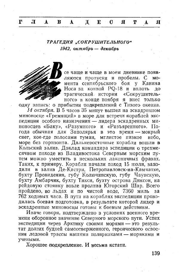 Арсений Головко - Вместе с флотом - Страница № 147