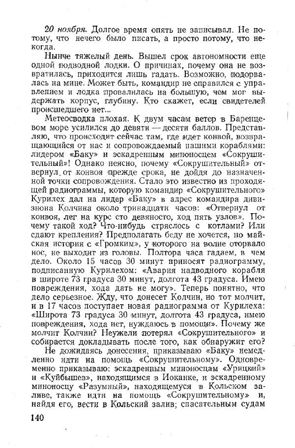 Арсений Головко - Вместе с флотом - Страница № 148