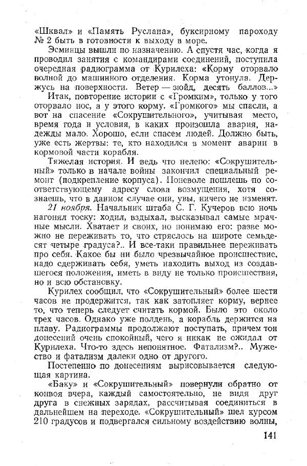 Арсений Головко - Вместе с флотом - Страница № 149
