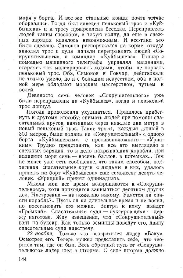 Арсений Головко - Вместе с флотом - Страница № 152