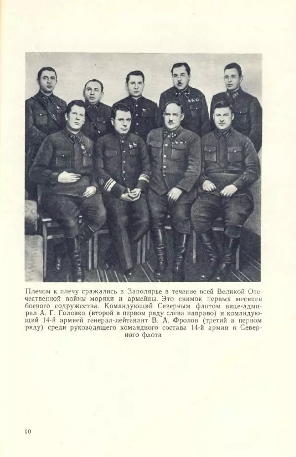 Арсений Головко - Вместе с флотом - Страница № 153