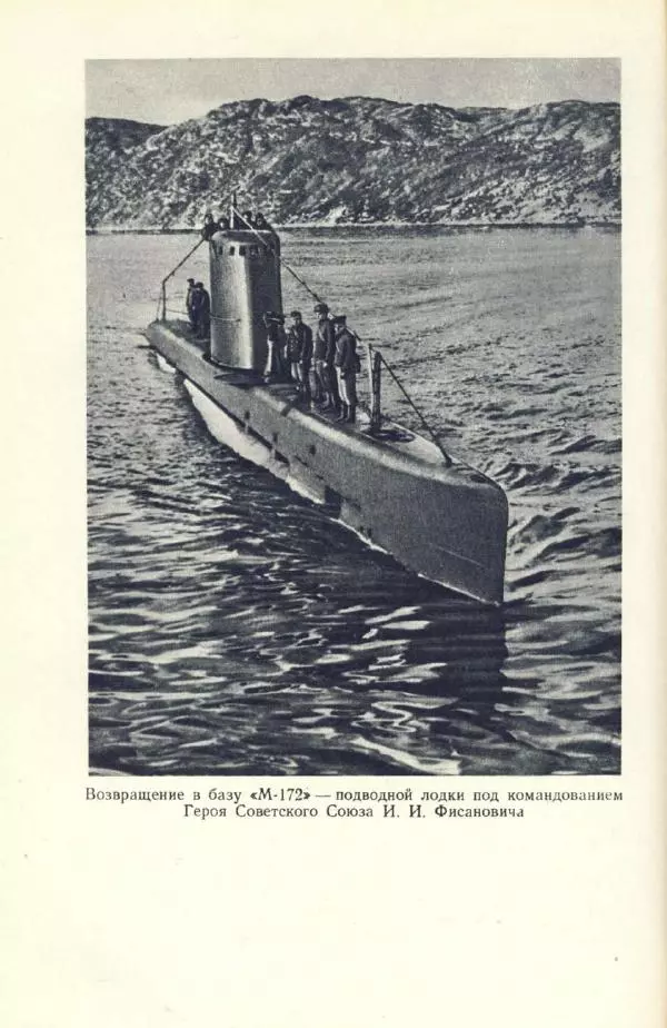 Арсений Головко - Вместе с флотом - Страница № 154