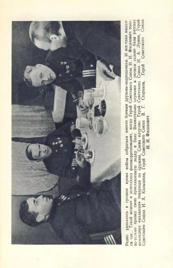 Арсений Головко - Вместе с флотом - Страница № 155