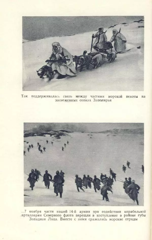 Арсений Головко - Вместе с флотом - Страница № 156