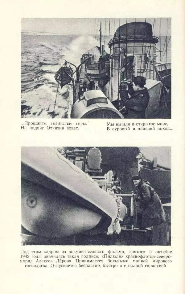 Арсений Головко - Вместе с флотом - Страница № 158