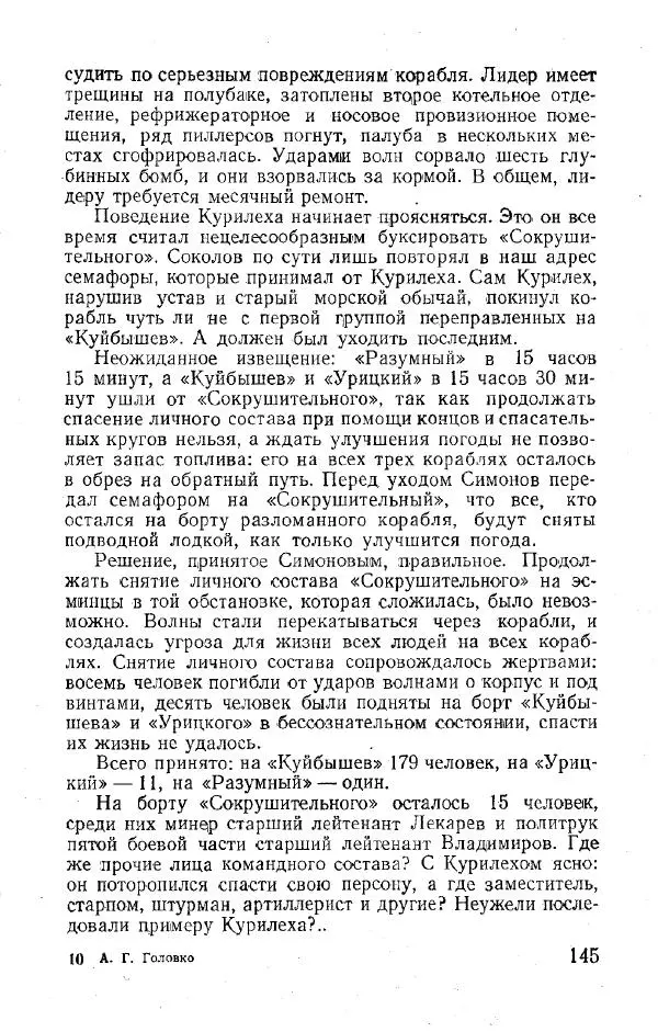 Арсений Головко - Вместе с флотом - Страница № 159