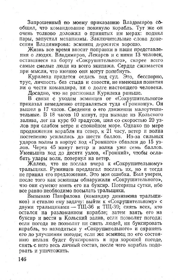 Арсений Головко - Вместе с флотом - Страница № 160
