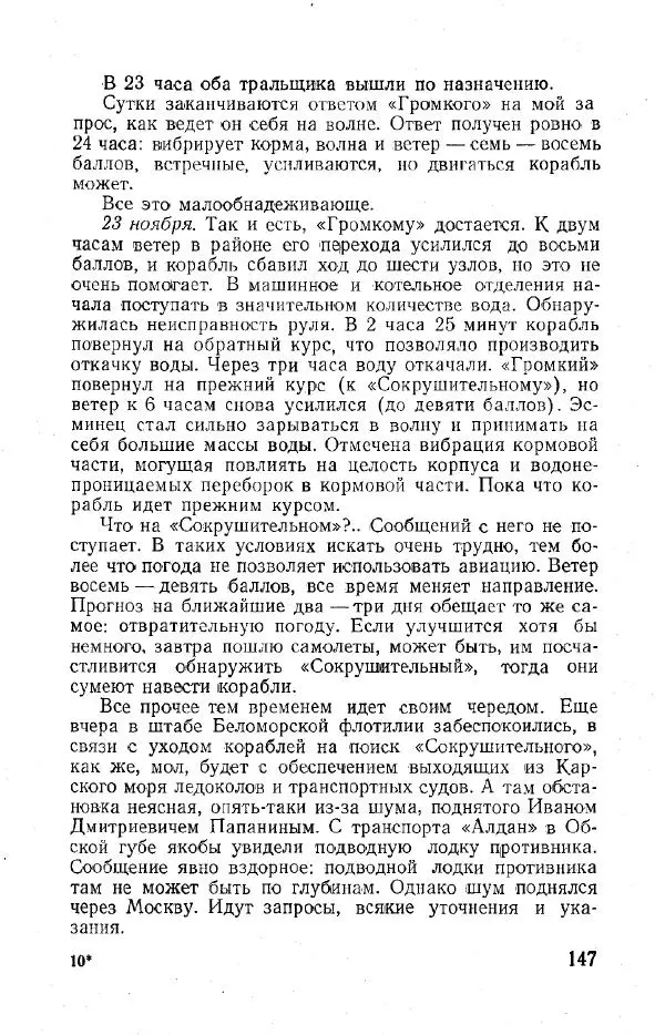 Арсений Головко - Вместе с флотом - Страница № 161