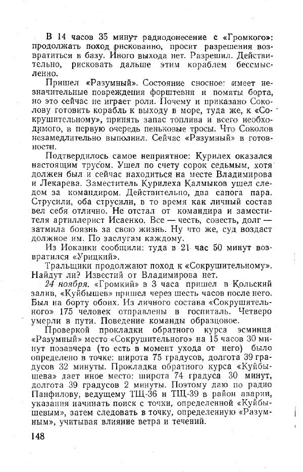 Арсений Головко - Вместе с флотом - Страница № 162