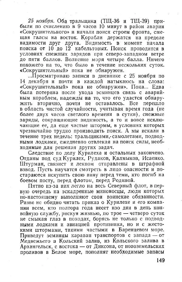 Арсений Головко - Вместе с флотом - Страница № 163