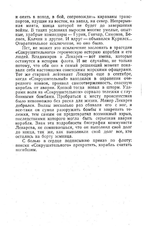Арсений Головко - Вместе с флотом - Страница № 164