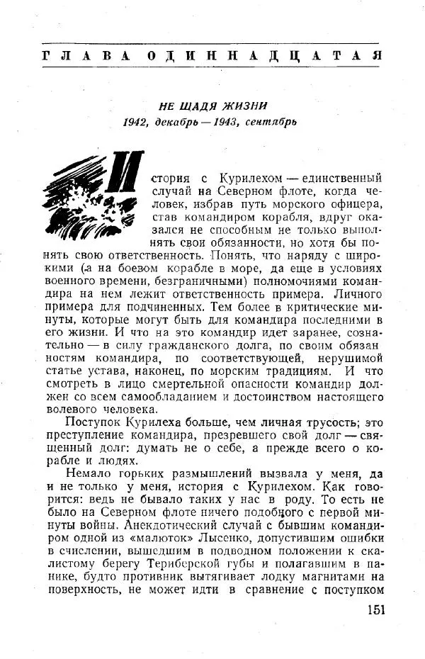 Арсений Головко - Вместе с флотом - Страница № 165