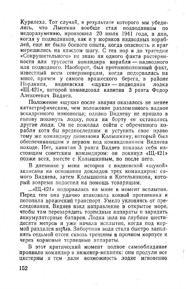 Арсений Головко - Вместе с флотом - Страница № 166