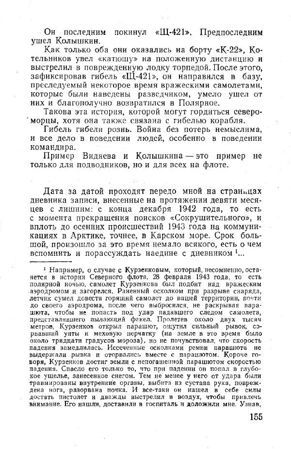 Арсений Головко - Вместе с флотом - Страница № 169
