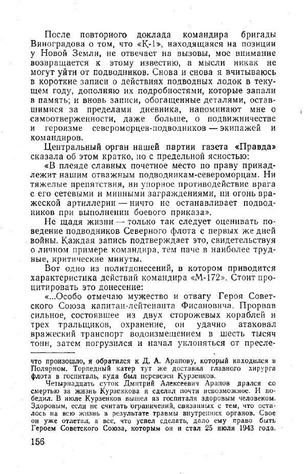 Арсений Головко - Вместе с флотом - Страница № 170