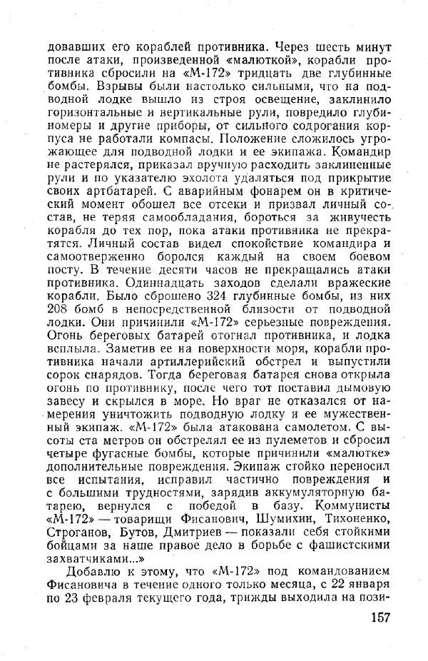 Арсений Головко - Вместе с флотом - Страница № 171