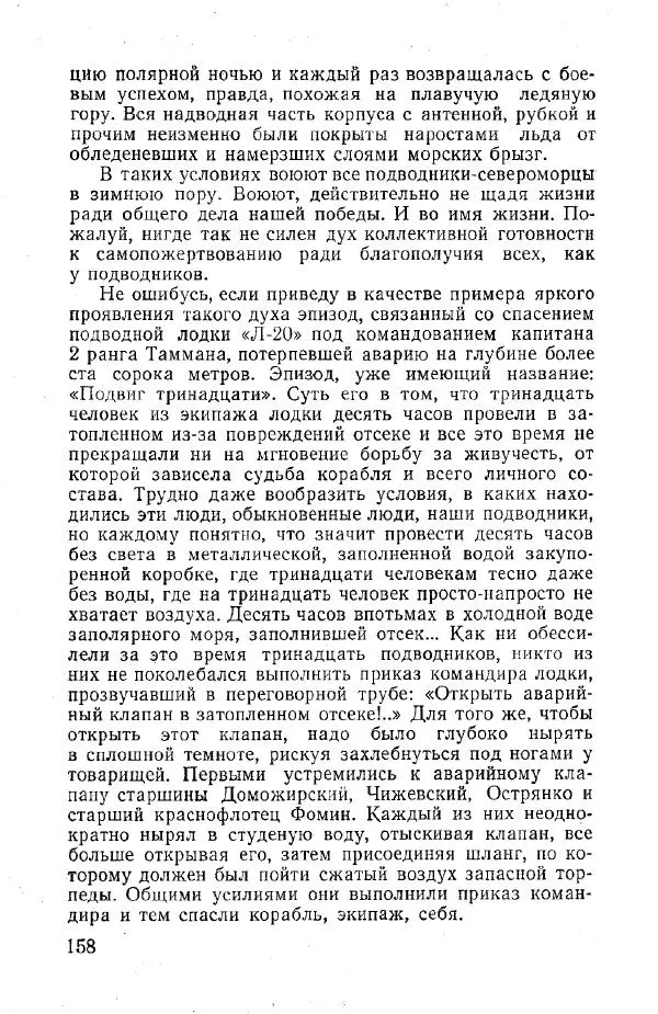 Арсений Головко - Вместе с флотом - Страница № 172