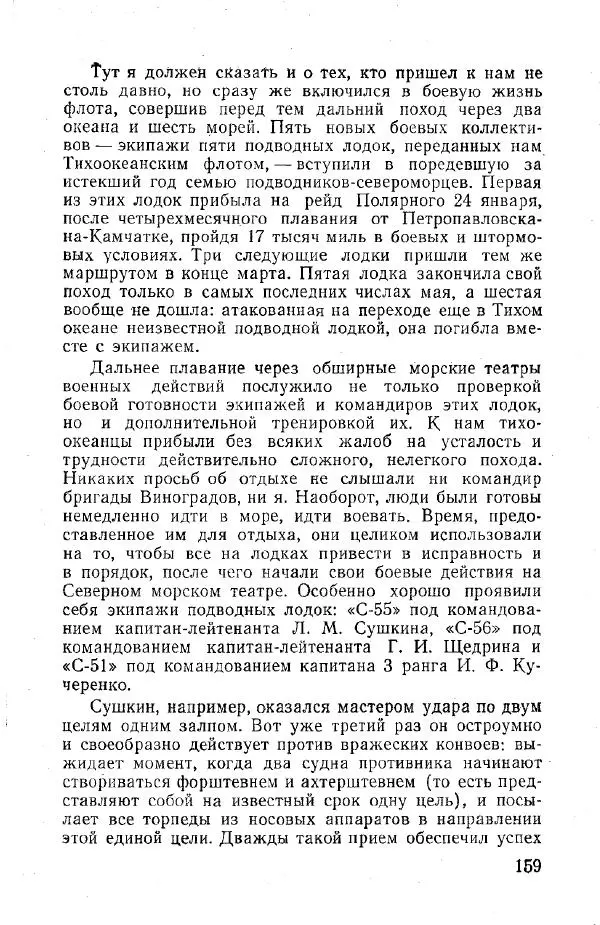 Арсений Головко - Вместе с флотом - Страница № 173