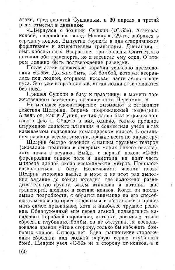 Арсений Головко - Вместе с флотом - Страница № 174