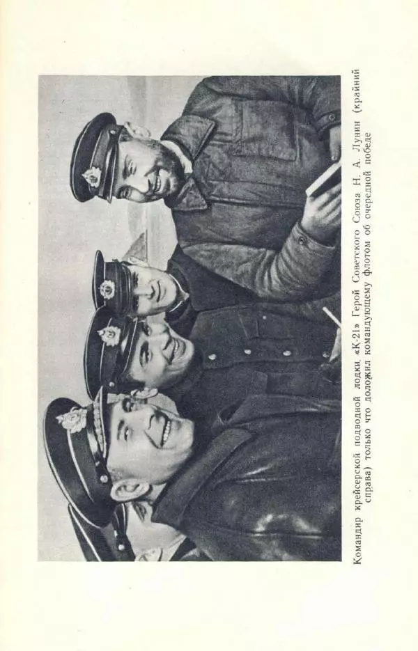 Арсений Головко - Вместе с флотом - Страница № 175