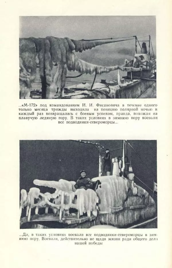 Арсений Головко - Вместе с флотом - Страница № 176