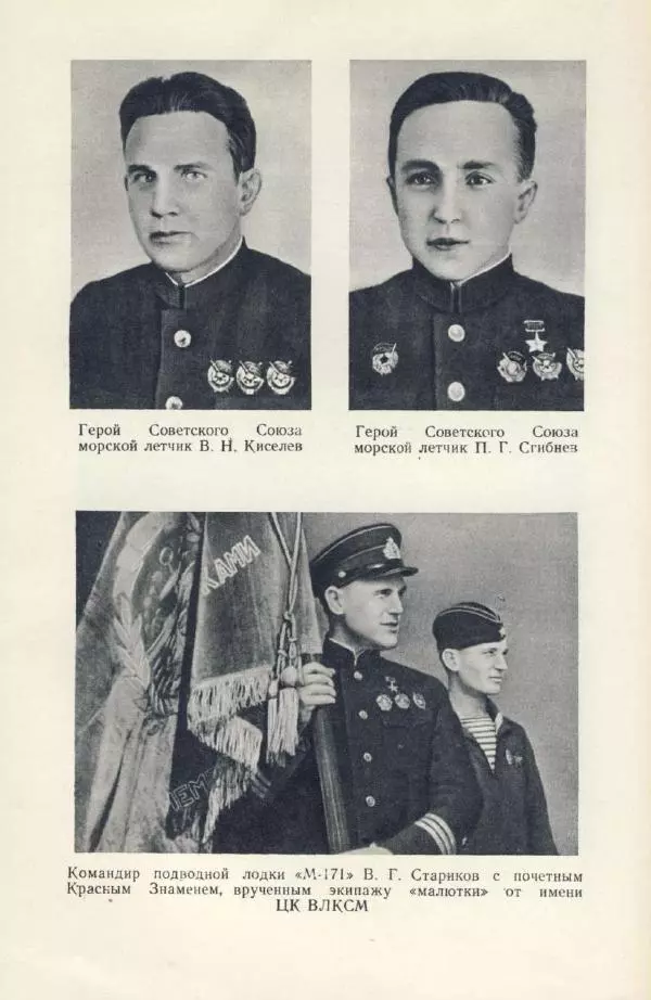 Арсений Головко - Вместе с флотом - Страница № 178