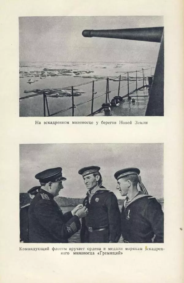Арсений Головко - Вместе с флотом - Страница № 180