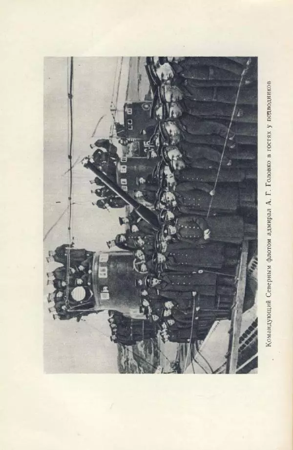 Арсений Головко - Вместе с флотом - Страница № 182