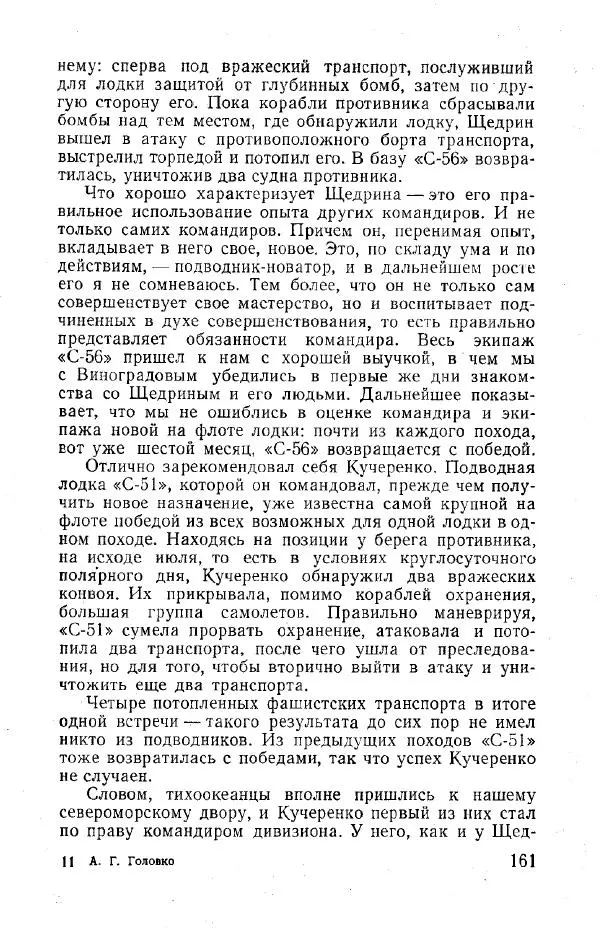 Арсений Головко - Вместе с флотом - Страница № 183