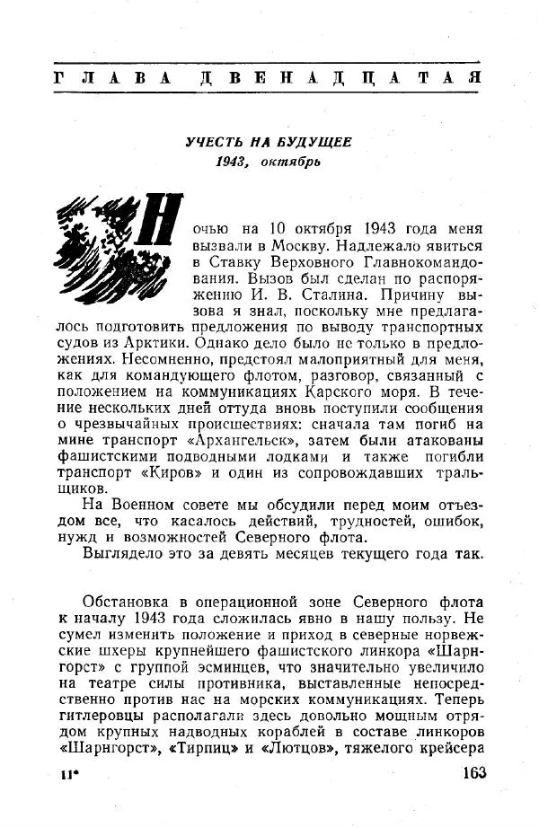 Арсений Головко - Вместе с флотом - Страница № 185