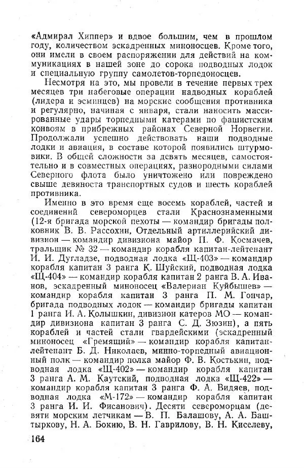 Арсений Головко - Вместе с флотом - Страница № 186