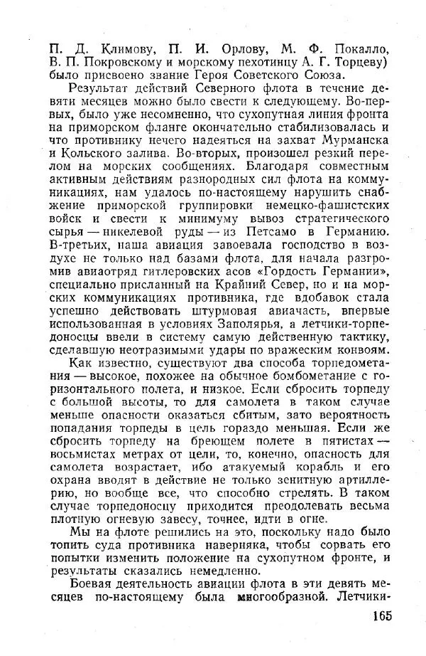 Арсений Головко - Вместе с флотом - Страница № 187