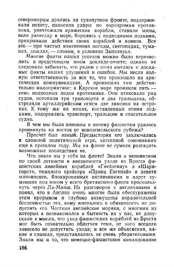 Арсений Головко - Вместе с флотом - Страница № 188