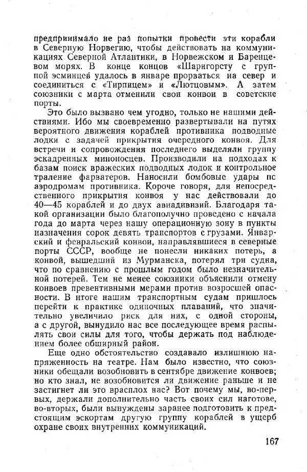 Арсений Головко - Вместе с флотом - Страница № 189